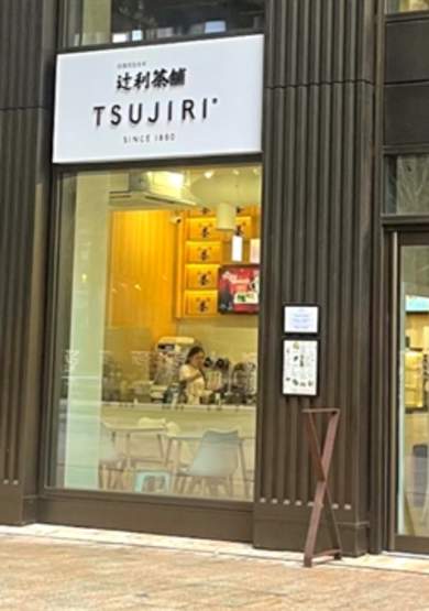 Tsujuri