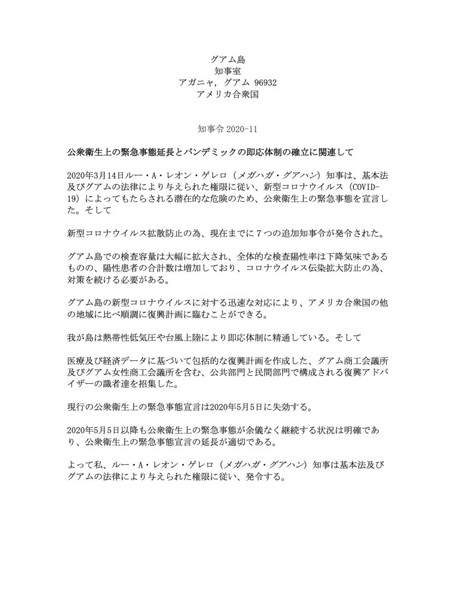 EO2020-11(1)