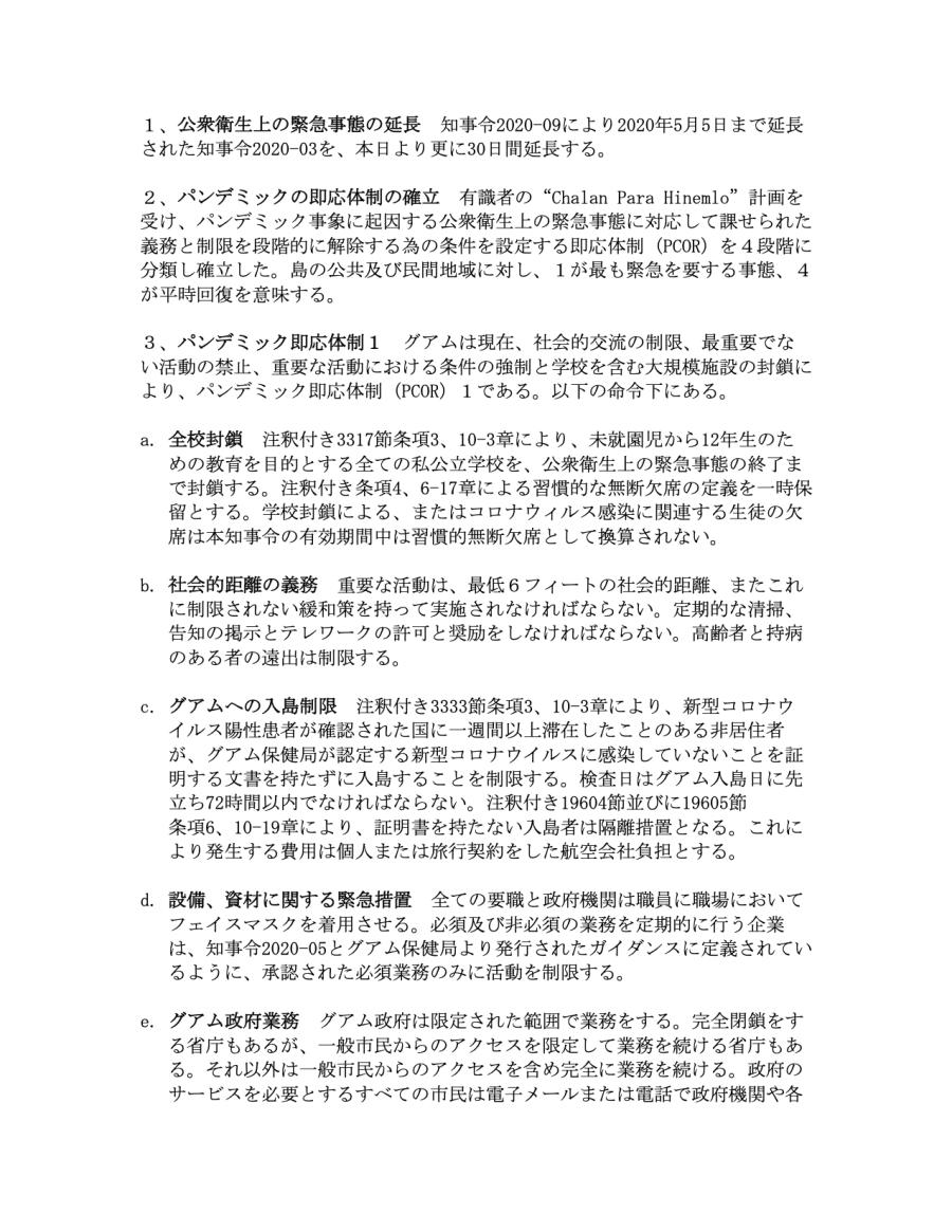 EO2020-11(2)