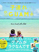 book kozure guam