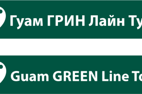 Guam GREEN Line Tours- logo