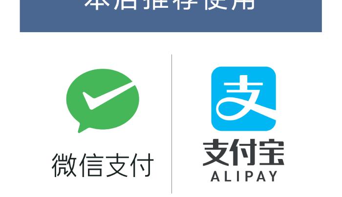 Now Accepting Alipay & WeChat Pay Now Accepting Alipay & WeChat Pay