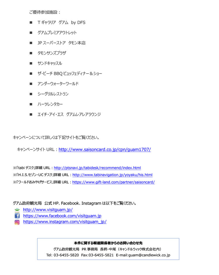 グアム政府観光局 X クレディセゾン タイアップキャンペーン トラベルフェスタ In グアム