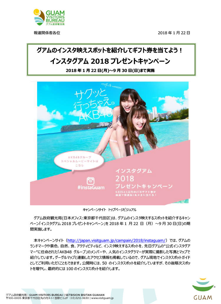 グアムのインスタ映えスポットを紹介してギフト券を当てよう インスタグアム18プレゼントキャンペーン