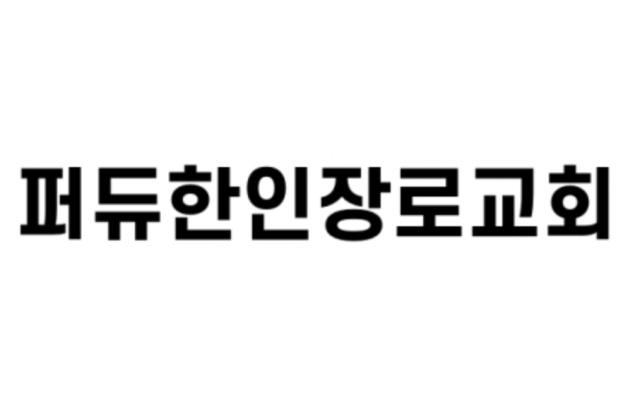 Korean church of purdue