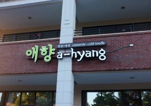 A-Hyang sign