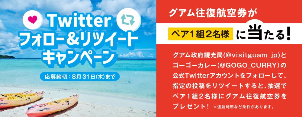 gogoguamcurry_3