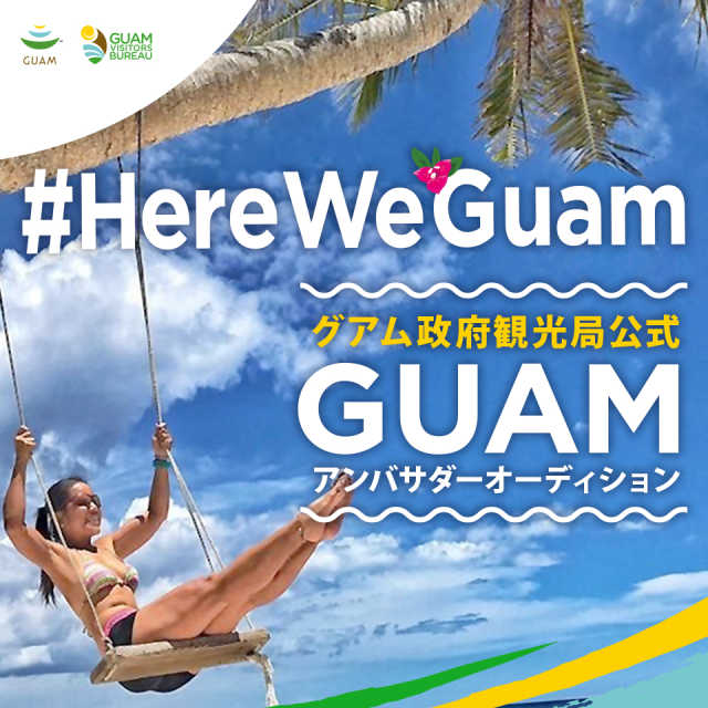 グアム政府観光局 グアムのホテル レストラン イベント アクティビティなど