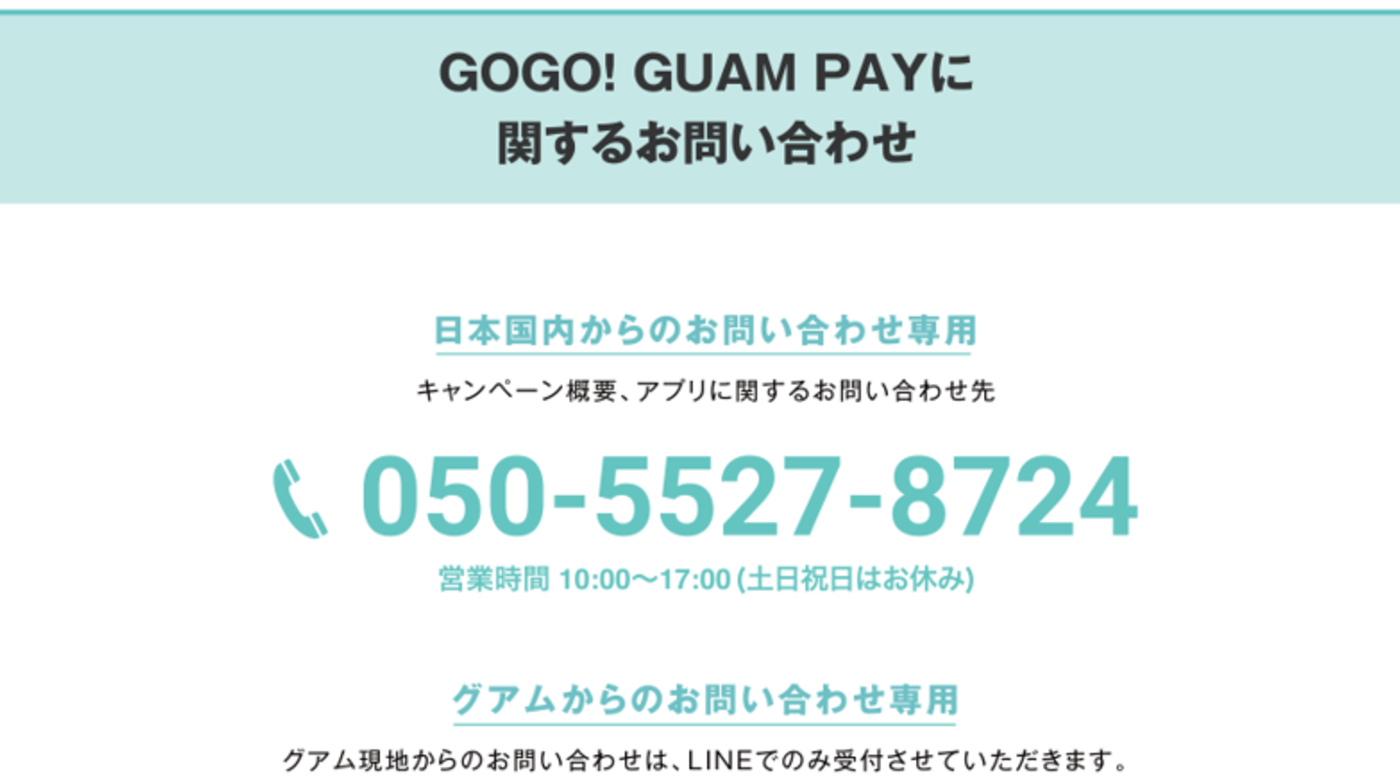 GOGO! GUAM PAY_LINE 1