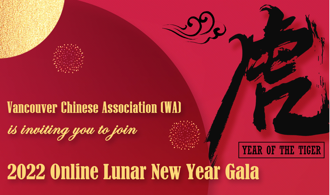 Chinese Lunar New Year Gala (Virtual)