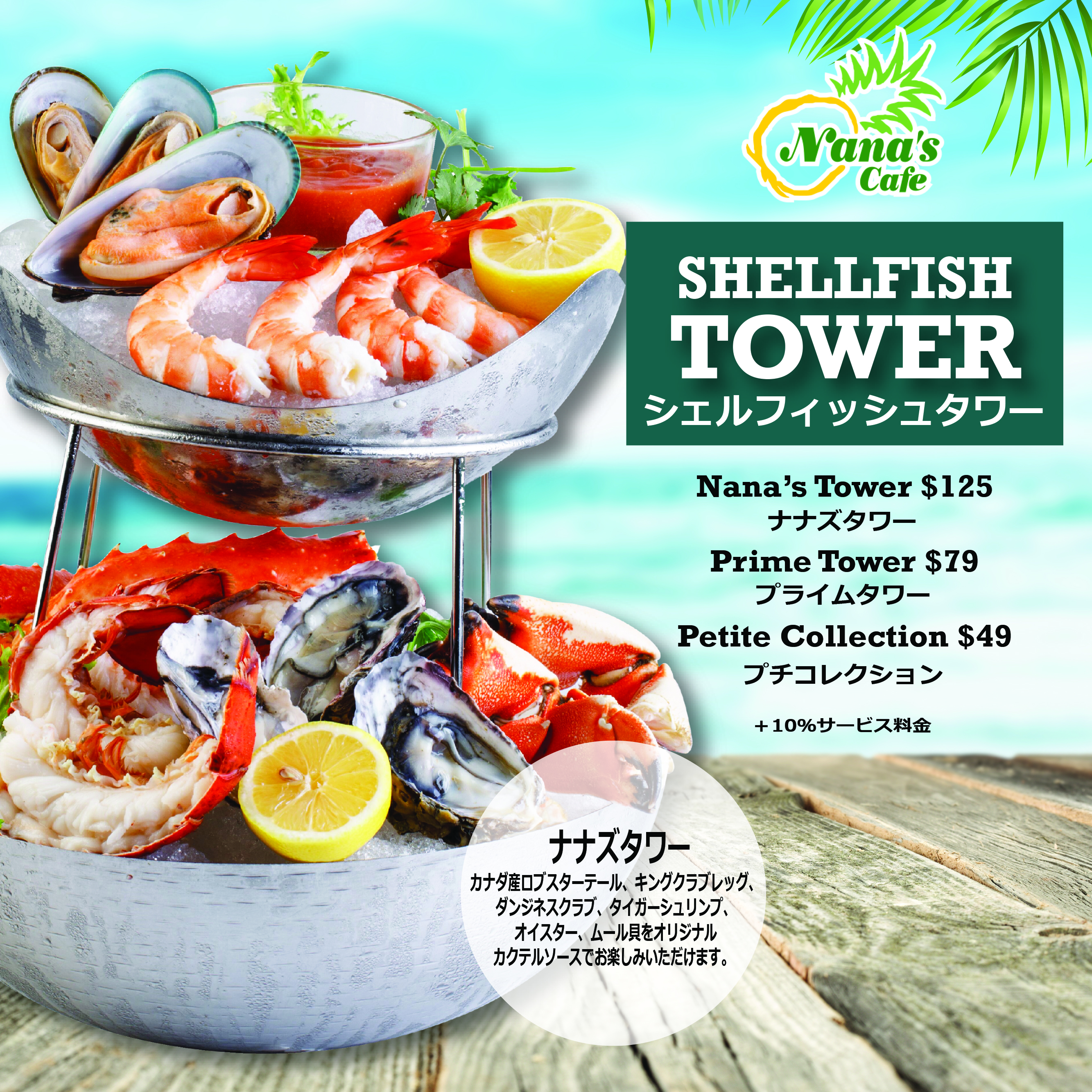 shellfish tower