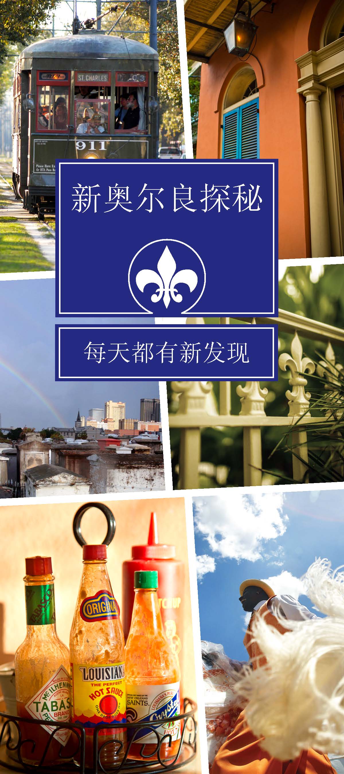 Explore New Orleans Chinese Cover