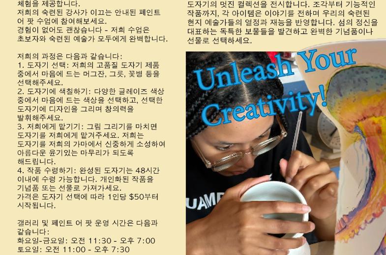 The Potters Studio part 1 KR