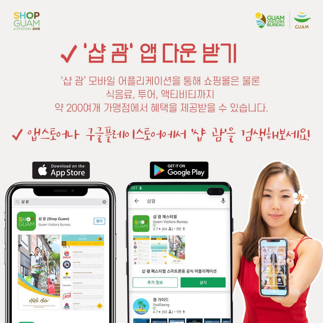 샵괌e페스티벌 이벤트-2