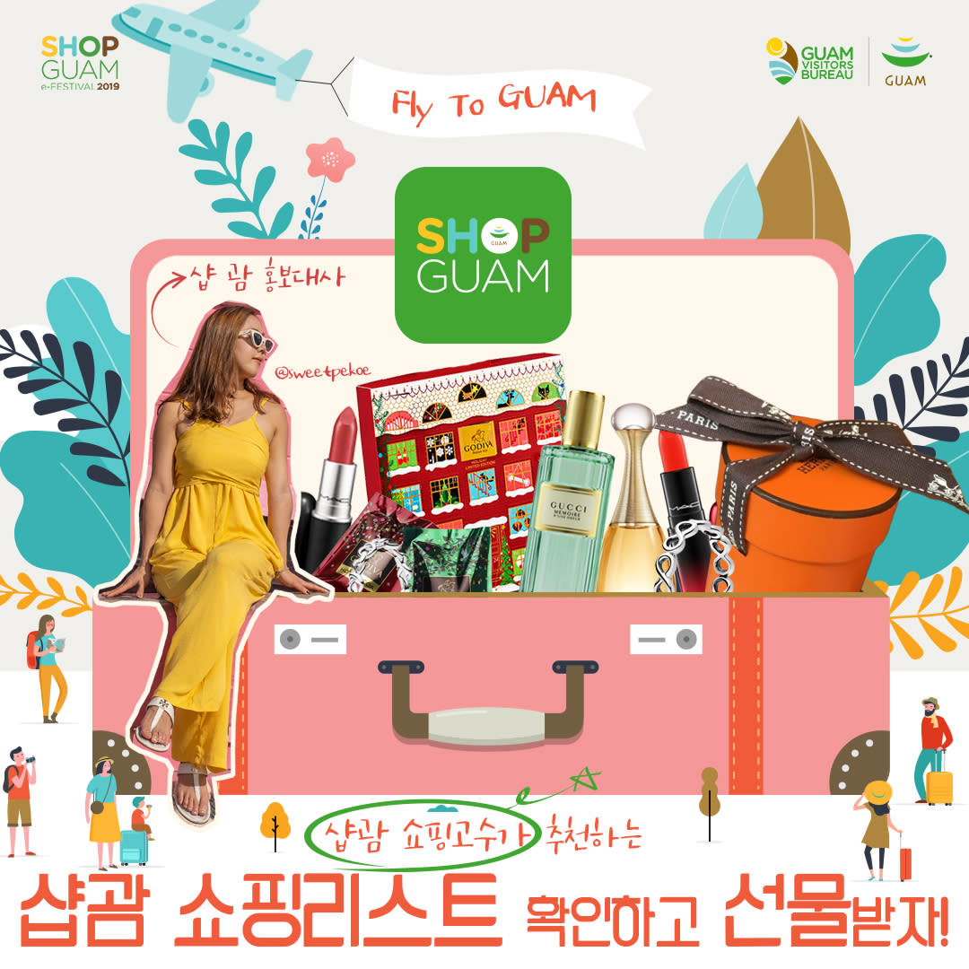 샵괌e페스티벌 이벤트-1