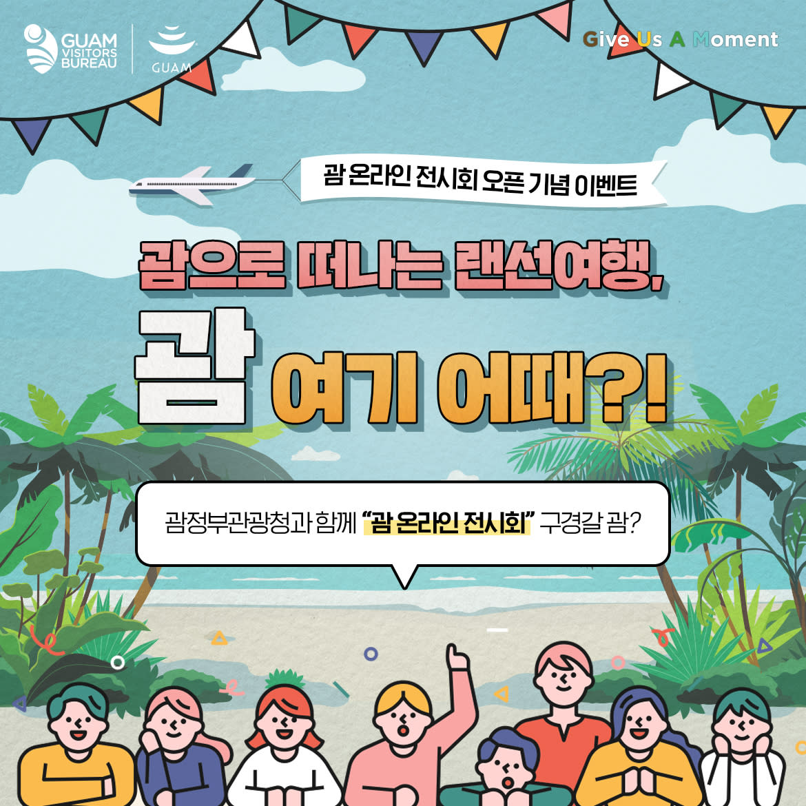 괌 온라인 전시회-1