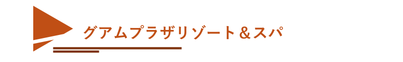 guamplaza_tag