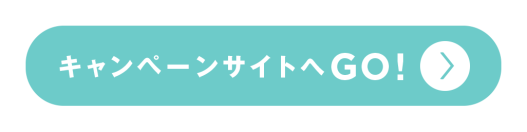 55thキャンペーンボタン