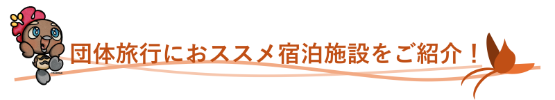 grouptravel_hotel_top