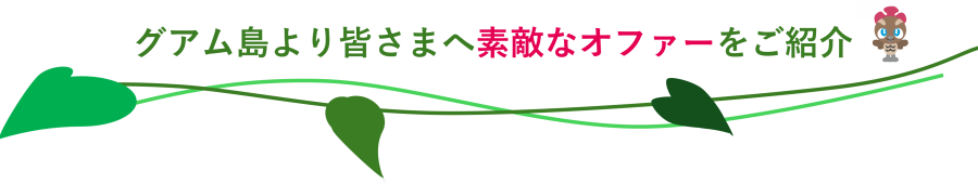 kodomo_offer_title