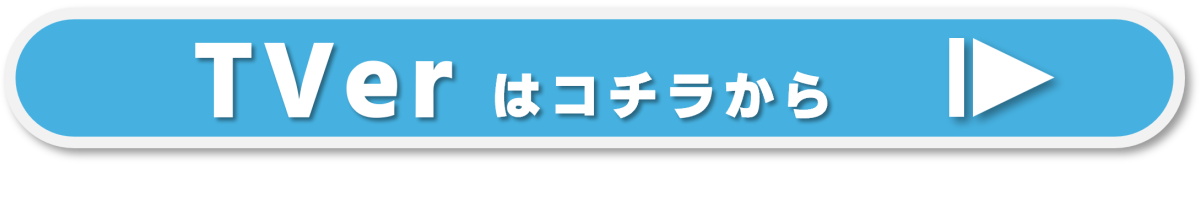 TVer image TV Tokyo
