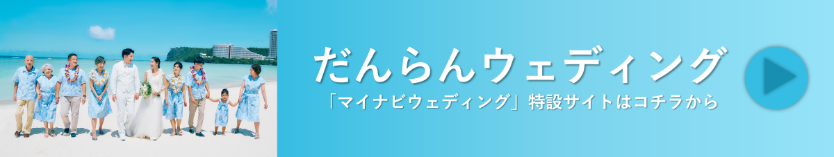 danran wedding mynavi banner