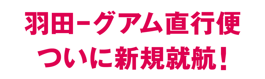 guamhaneda_copy1