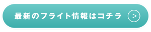 kodomo button-flight