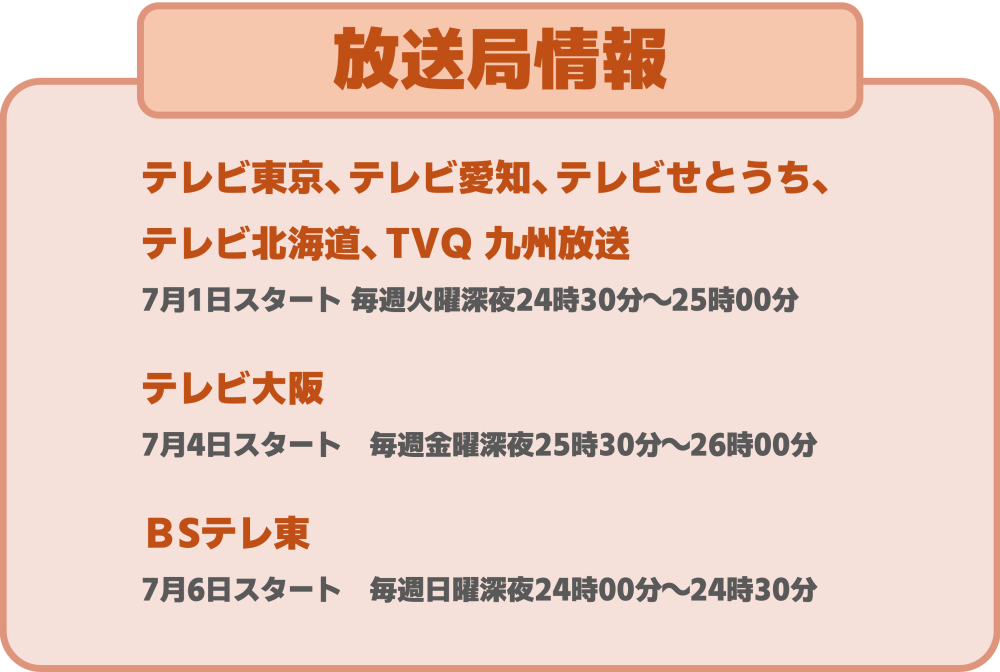 schedule tv tokyo (new)