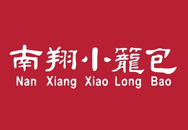 Nan Xiang Soup Dumplings